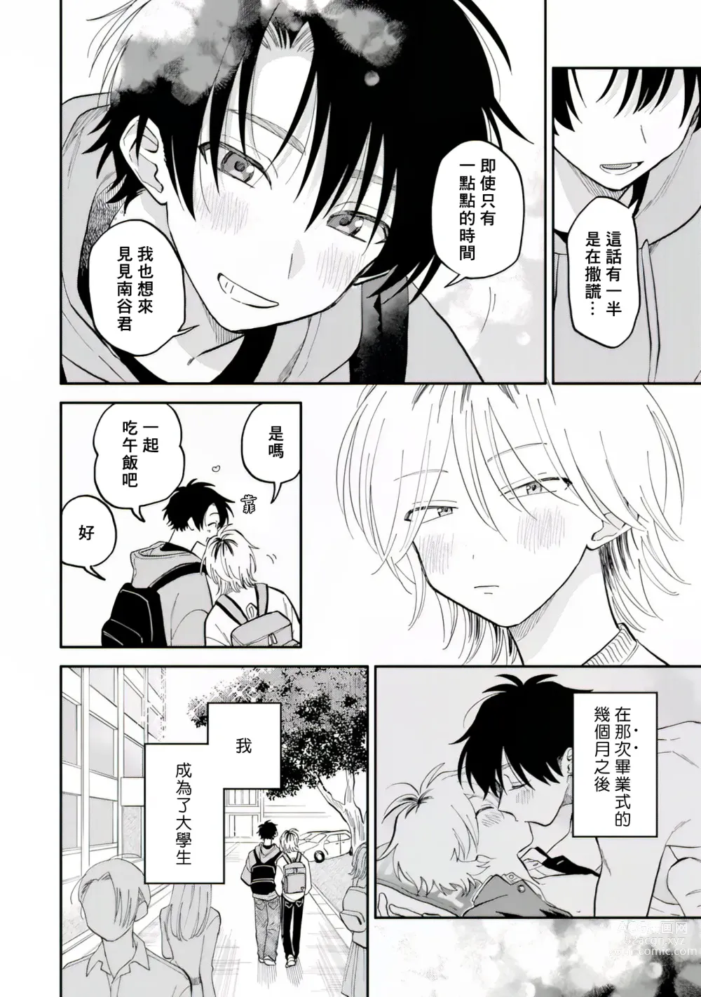 Page 7 of manga 北山君与南谷君 2