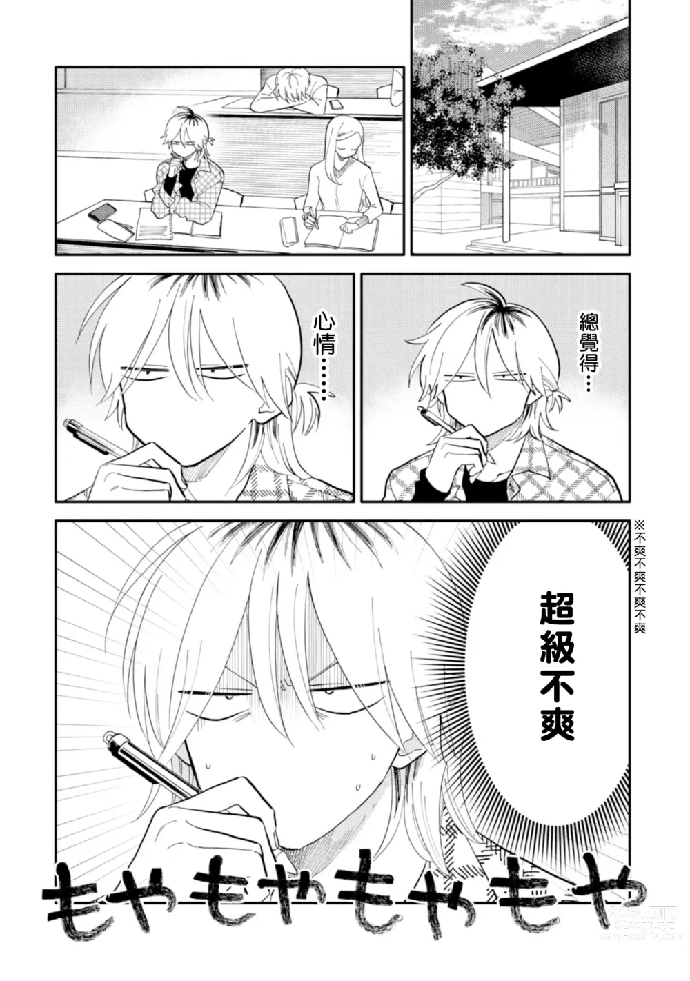 Page 61 of manga 北山君与南谷君 2