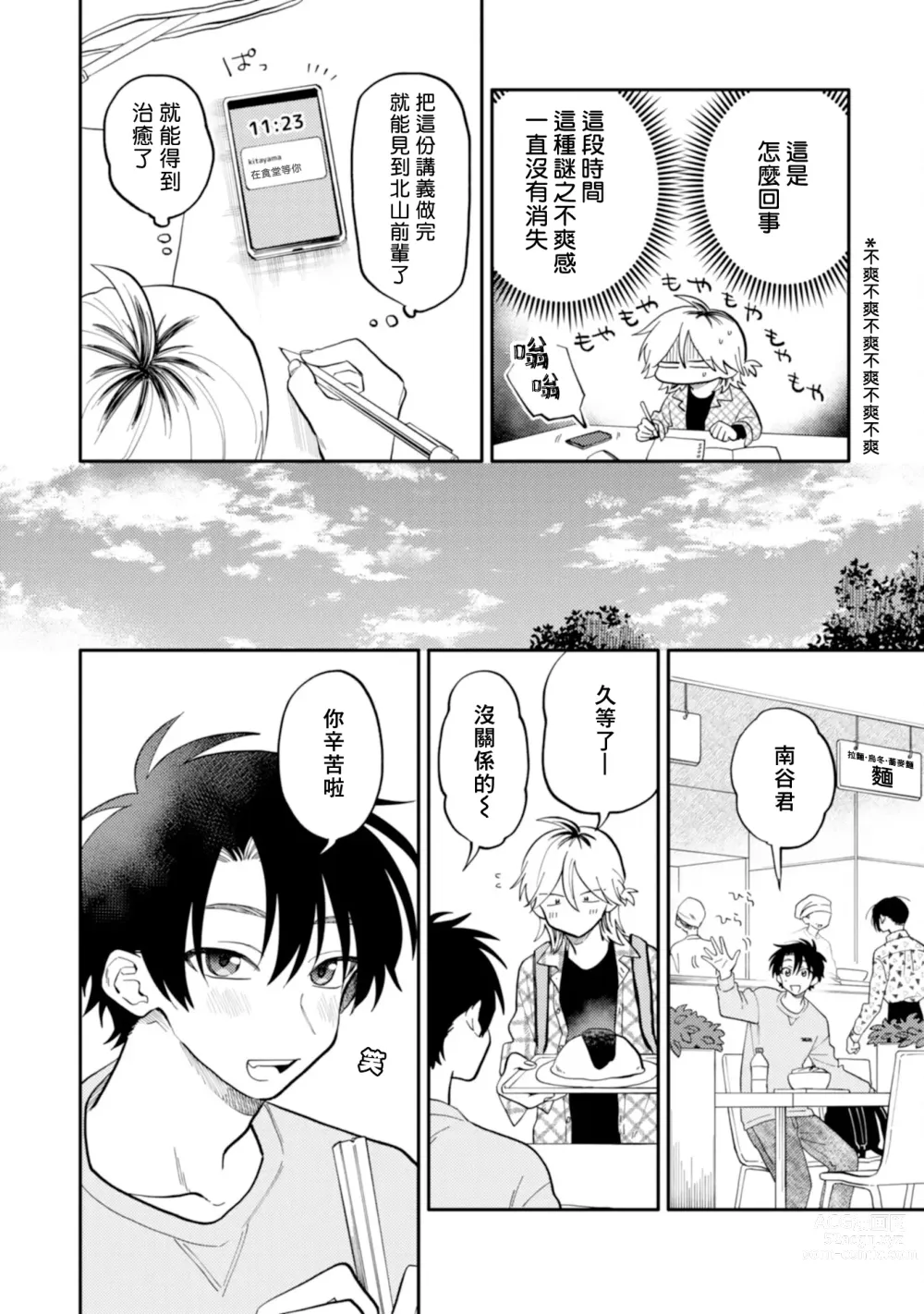 Page 62 of manga 北山君与南谷君 2