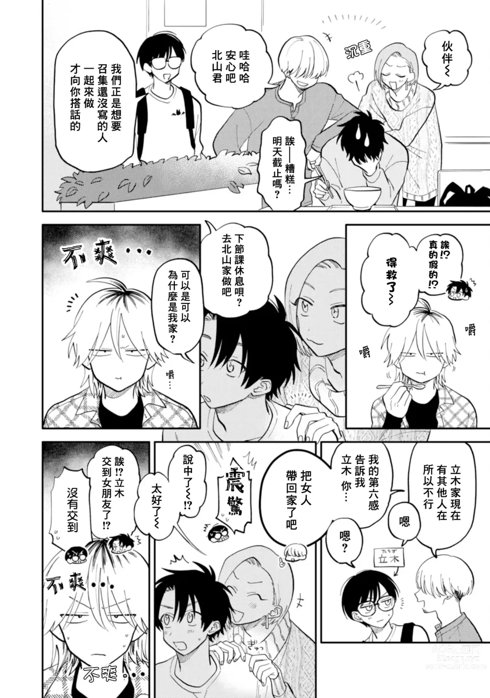 Page 66 of manga 北山君与南谷君 2