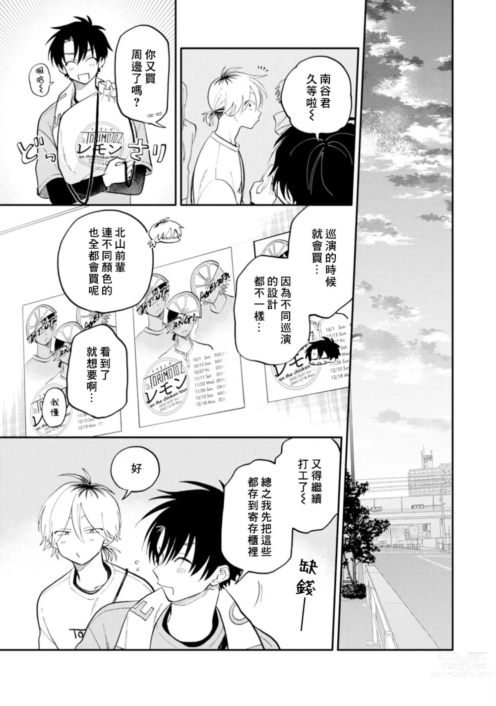 Page 68 of manga 北山君与南谷君 2