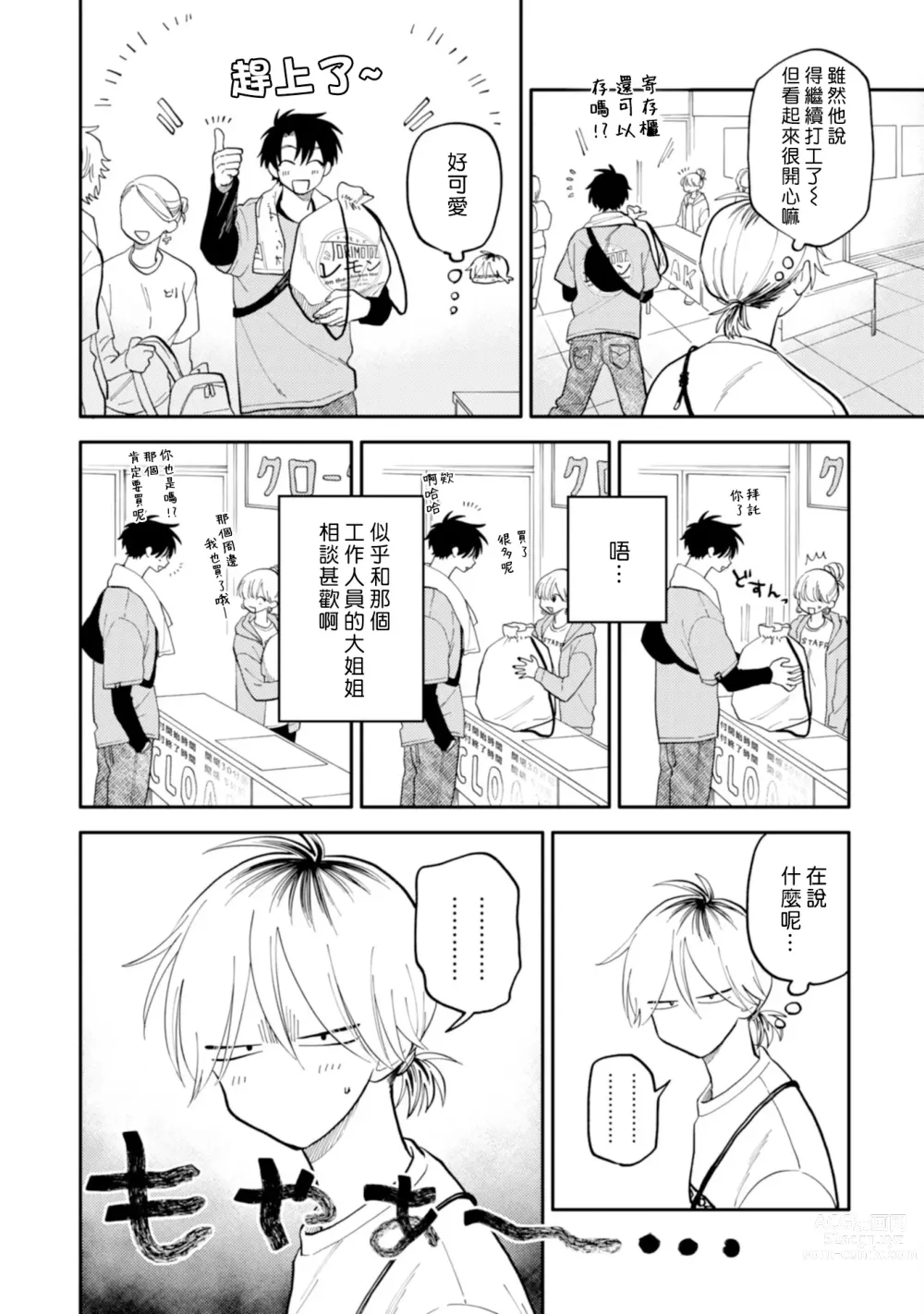 Page 69 of manga 北山君与南谷君 2