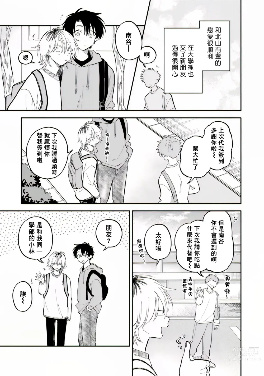 Page 8 of manga 北山君与南谷君 2