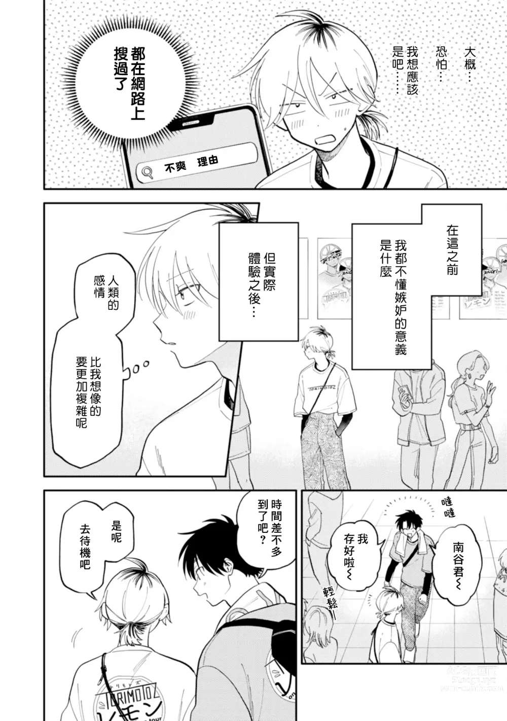 Page 71 of manga 北山君与南谷君 2