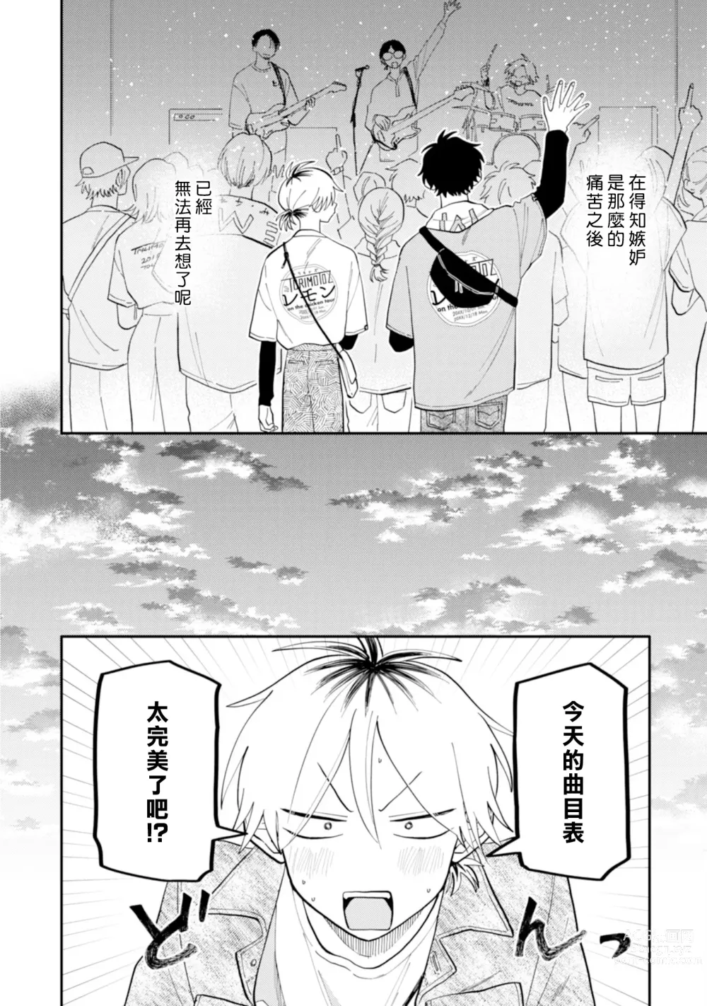 Page 73 of manga 北山君与南谷君 2