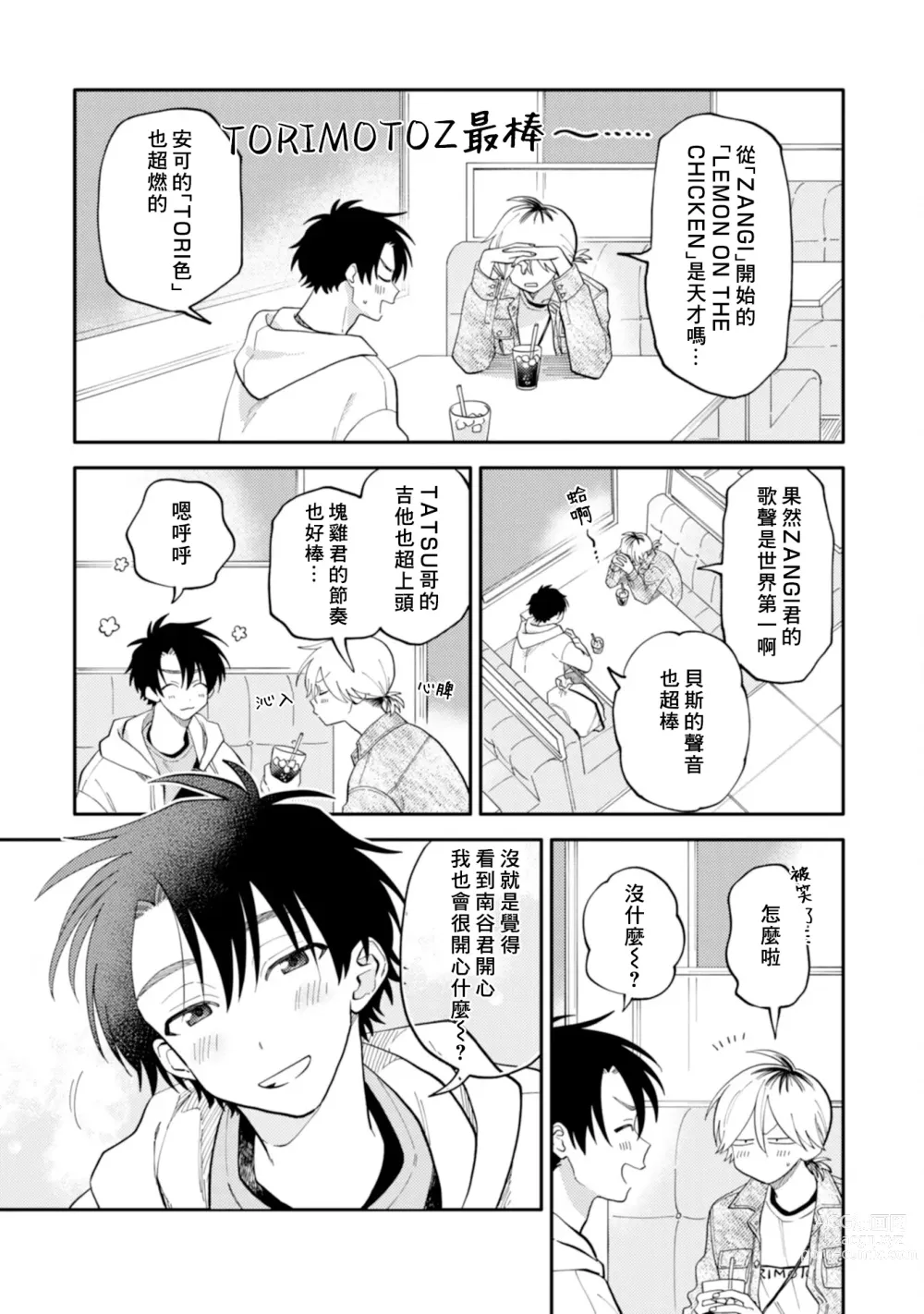 Page 74 of manga 北山君与南谷君 2