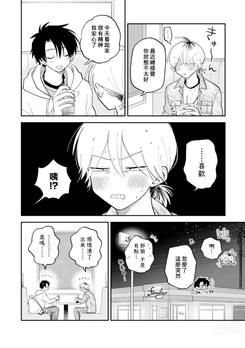 Page 75 of manga 北山君与南谷君 2