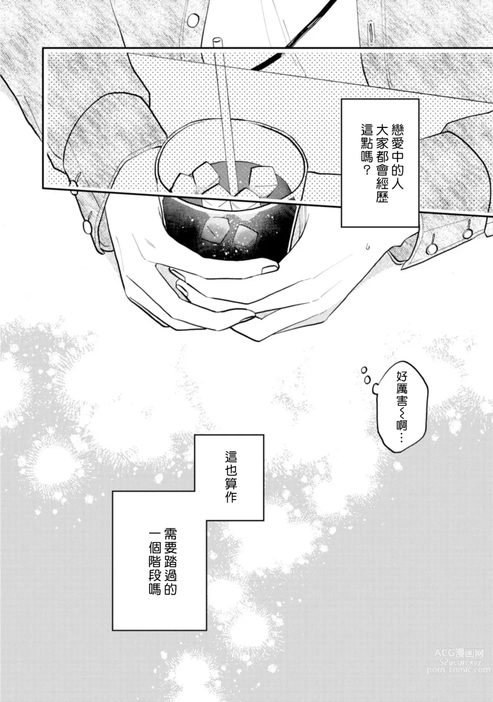 Page 77 of manga 北山君与南谷君 2