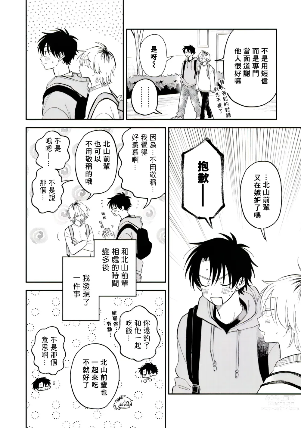 Page 9 of manga 北山君与南谷君 2