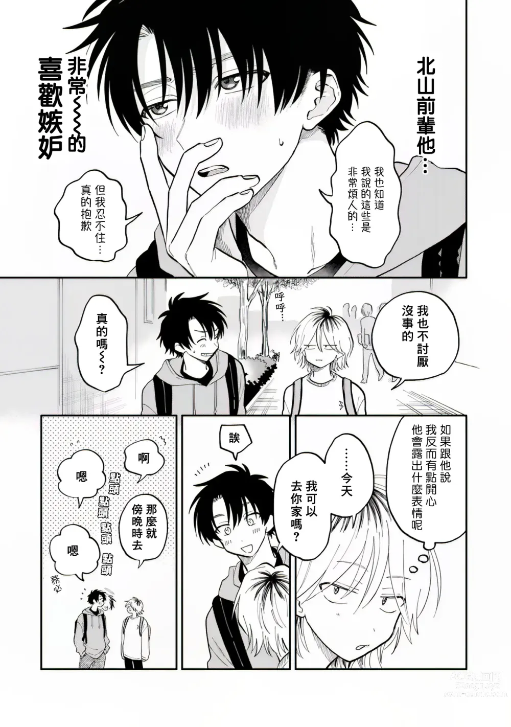 Page 10 of manga 北山君与南谷君 2