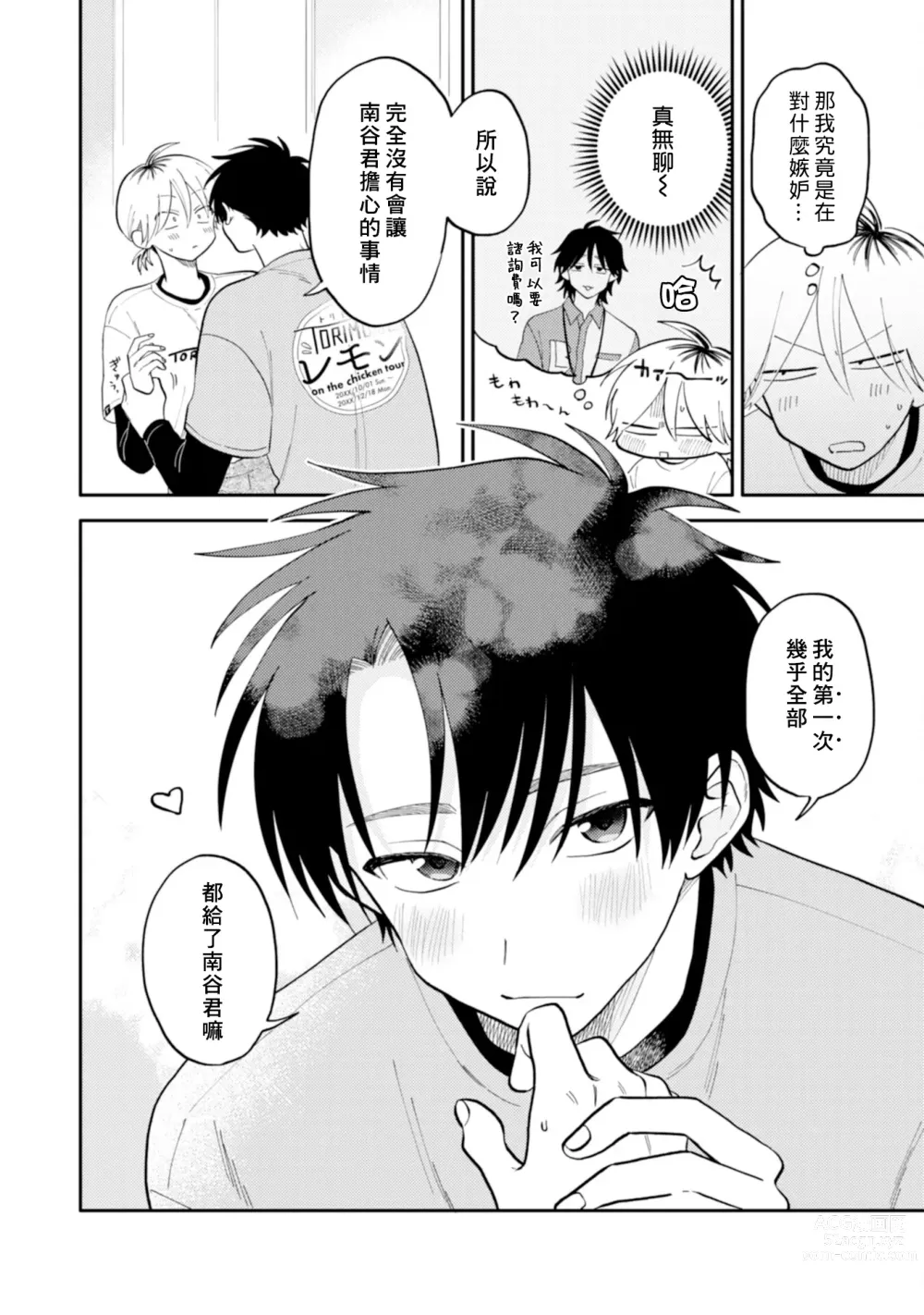 Page 97 of manga 北山君与南谷君 2