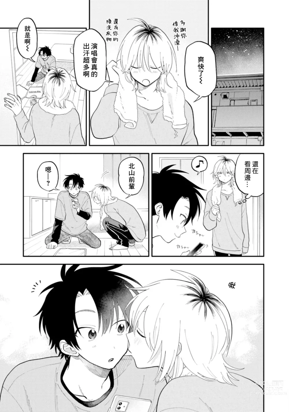 Page 100 of manga 北山君与南谷君 2