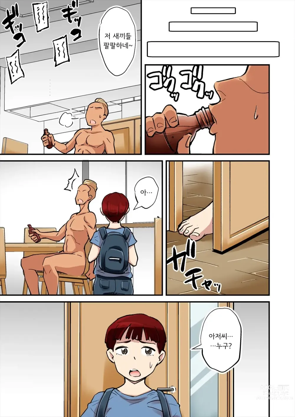 Page 14 of doujinshi 엄마는 DQN에게 돌림빵 당한다