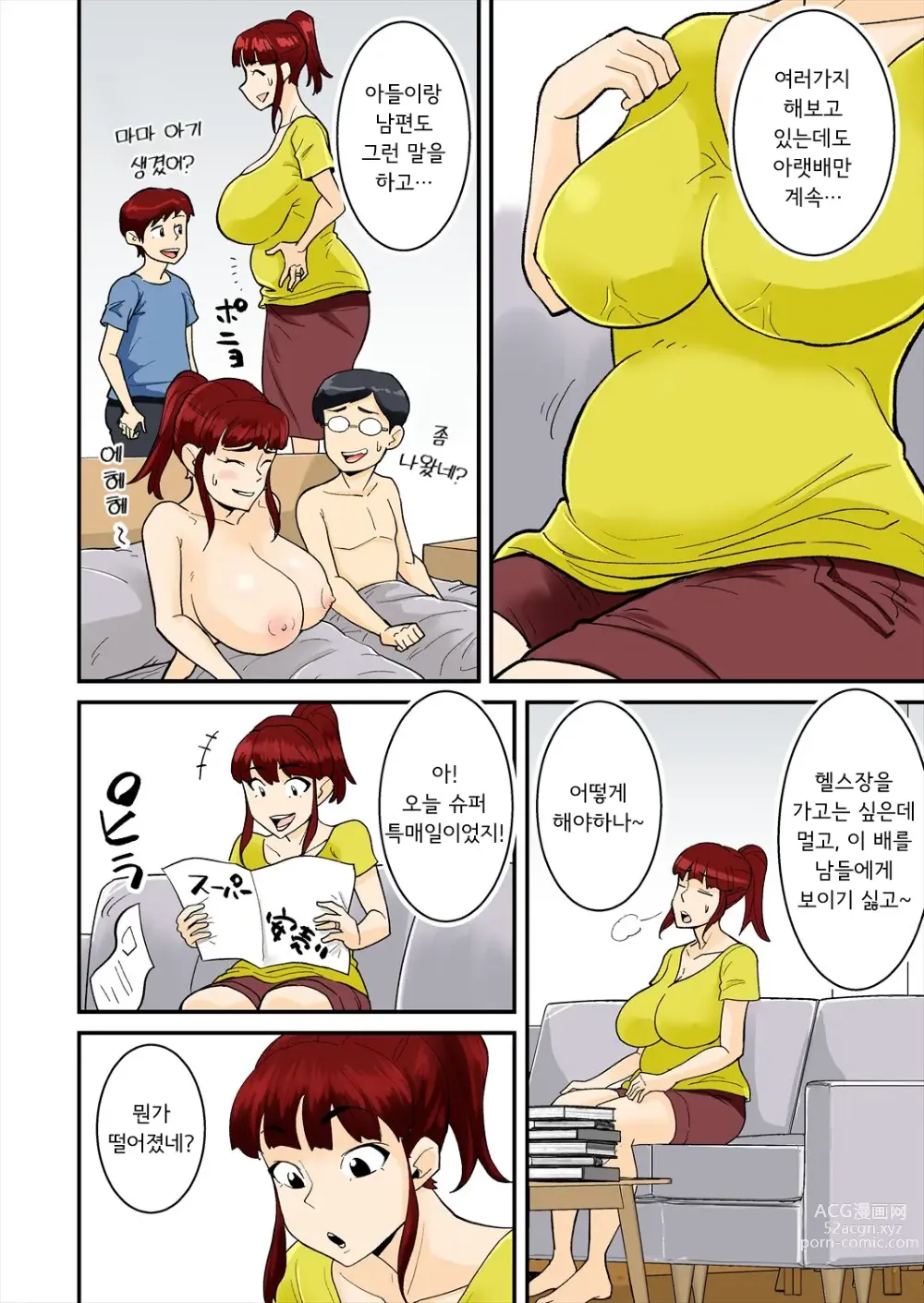 Page 3 of doujinshi 엄마는 DQN에게 돌림빵 당한다