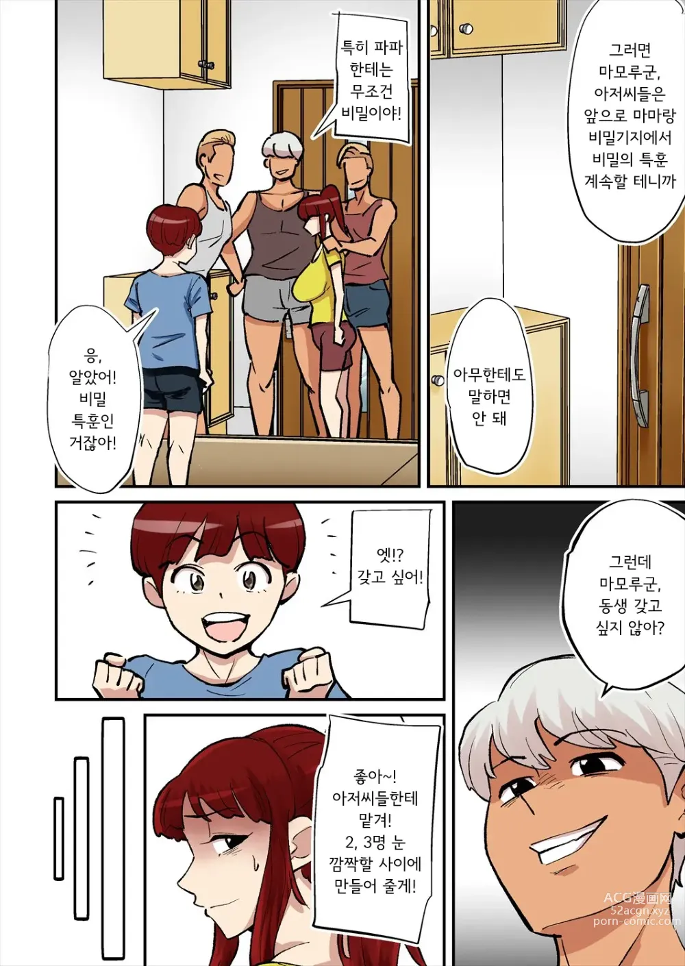 Page 23 of doujinshi 엄마는 DQN에게 돌림빵 당한다