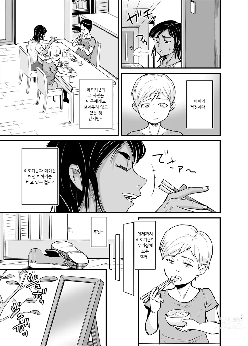 Page 14 of doujinshi 엄마는 사실...