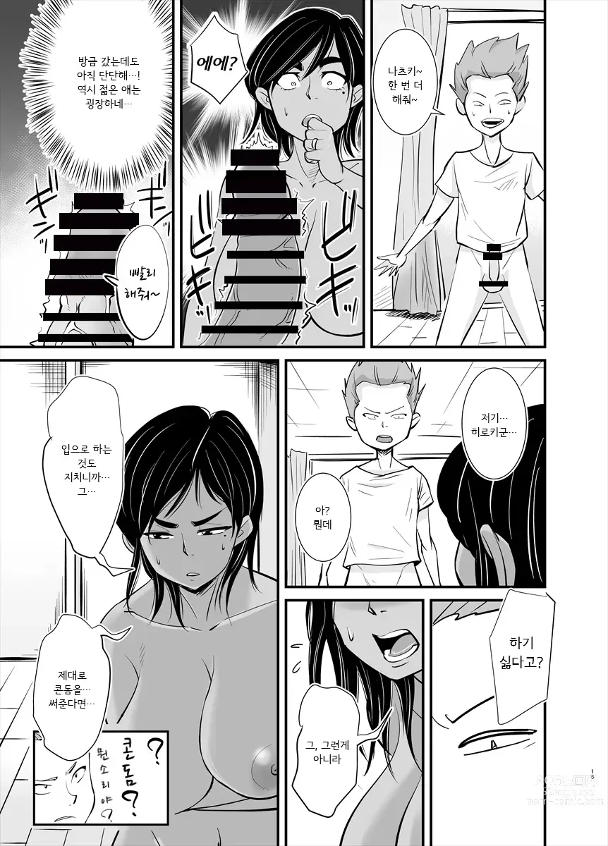 Page 16 of doujinshi 엄마는 사실...