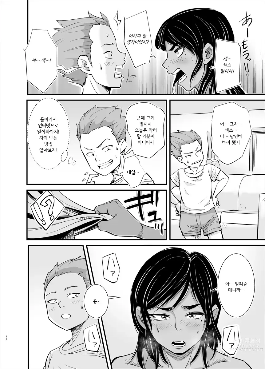 Page 17 of doujinshi 엄마는 사실...