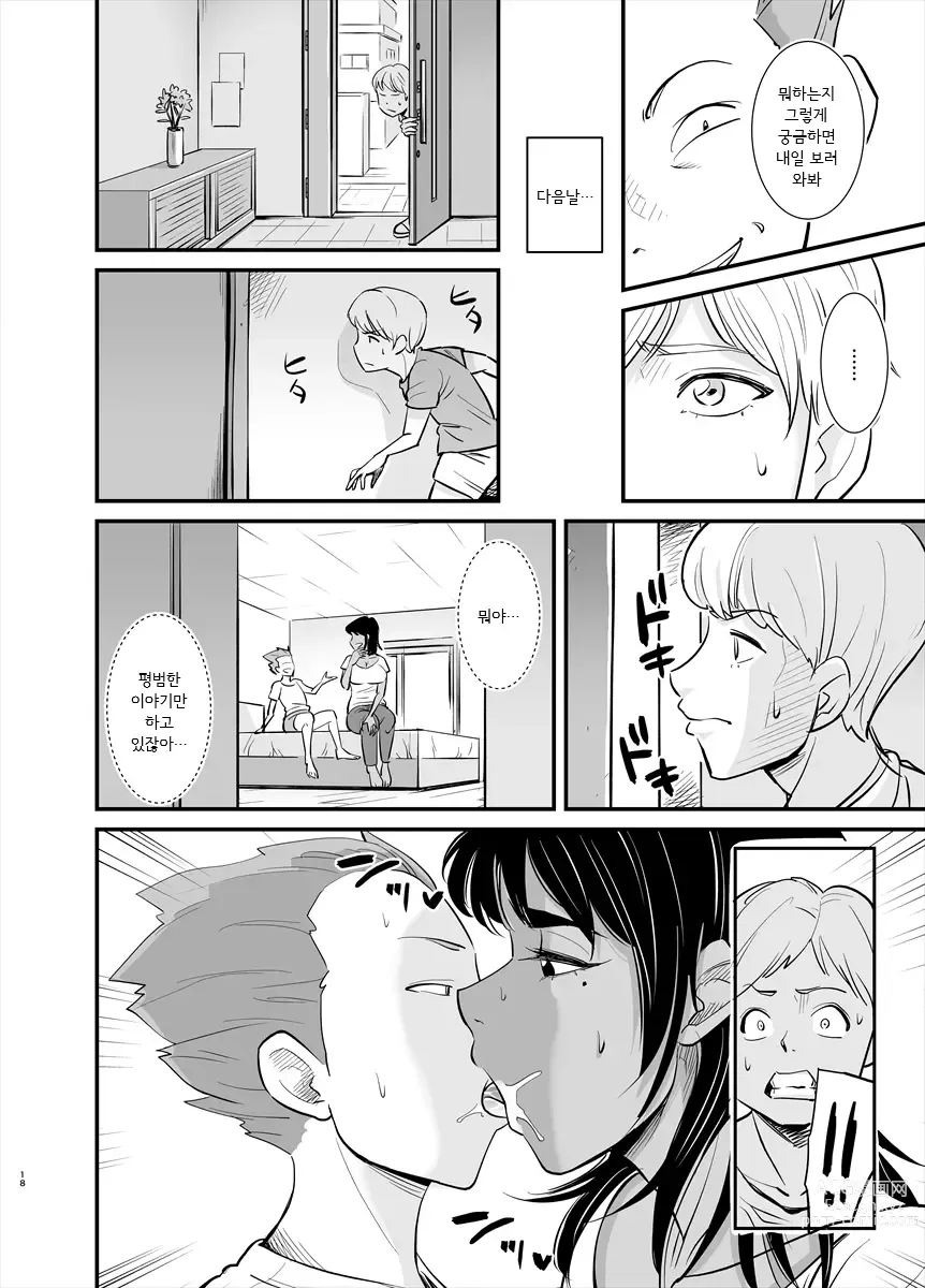 Page 19 of doujinshi 엄마는 사실...