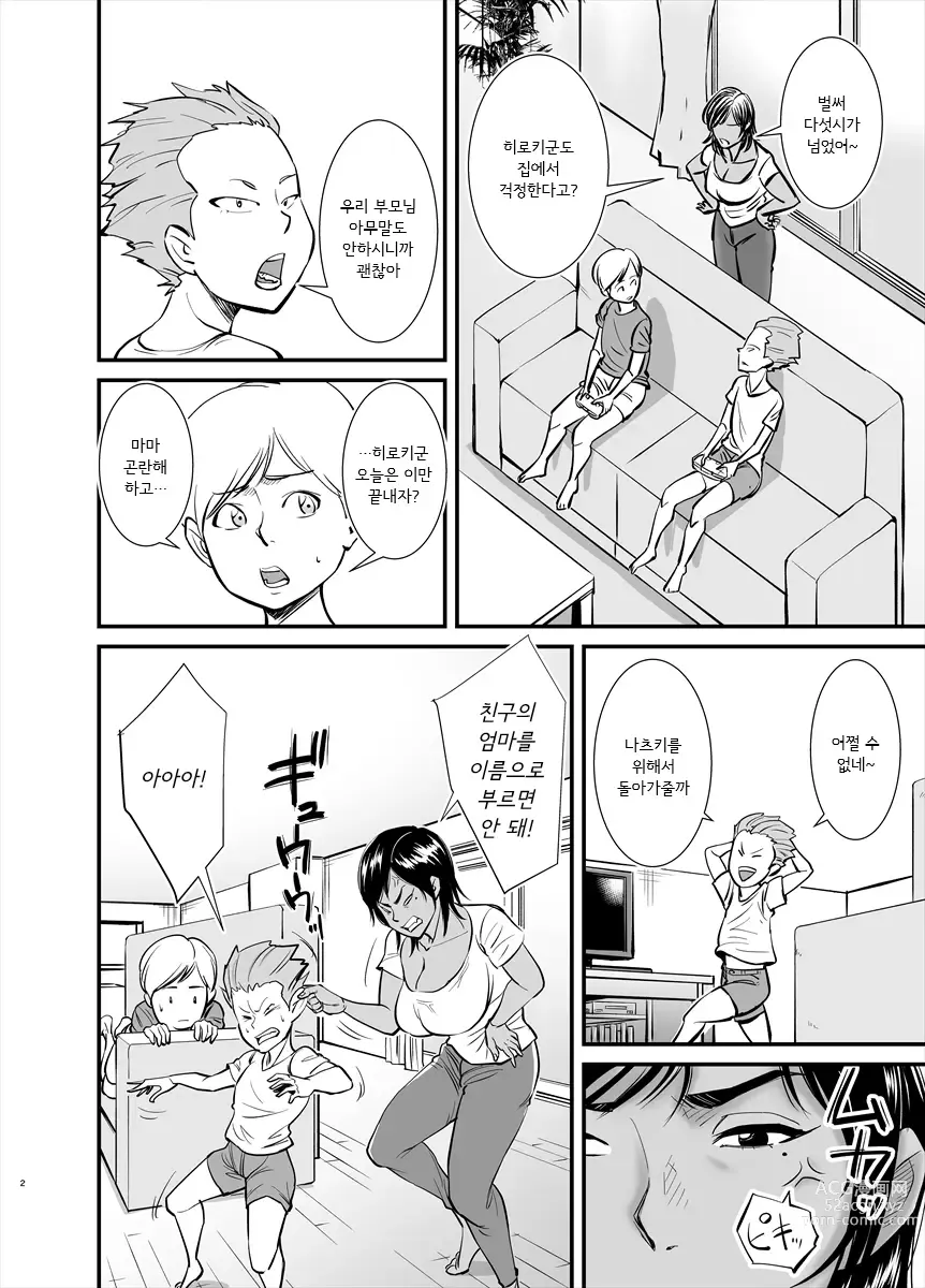 Page 3 of doujinshi 엄마는 사실...