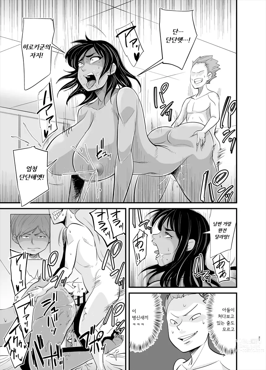 Page 22 of doujinshi 엄마는 사실...