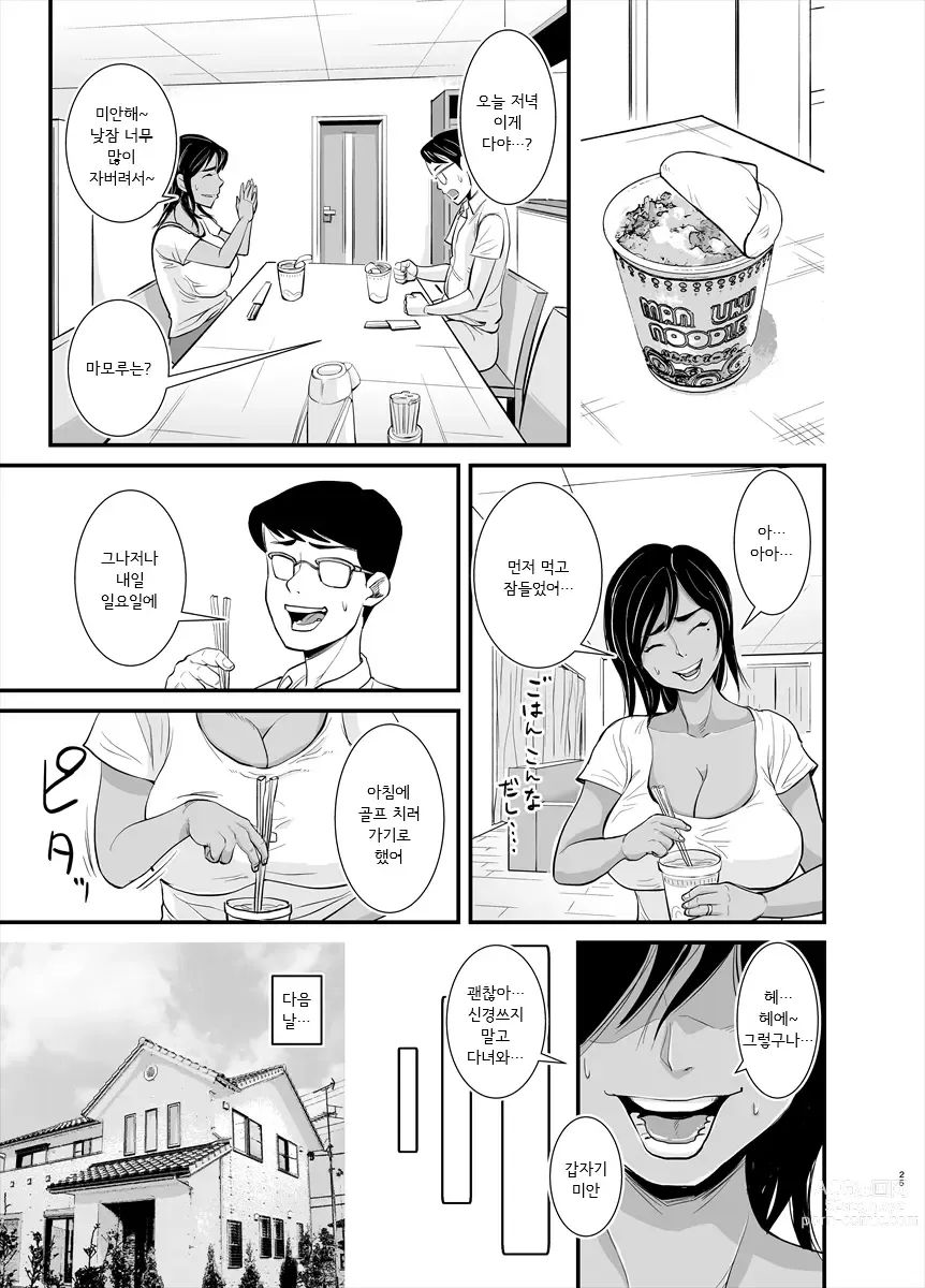 Page 26 of doujinshi 엄마는 사실...