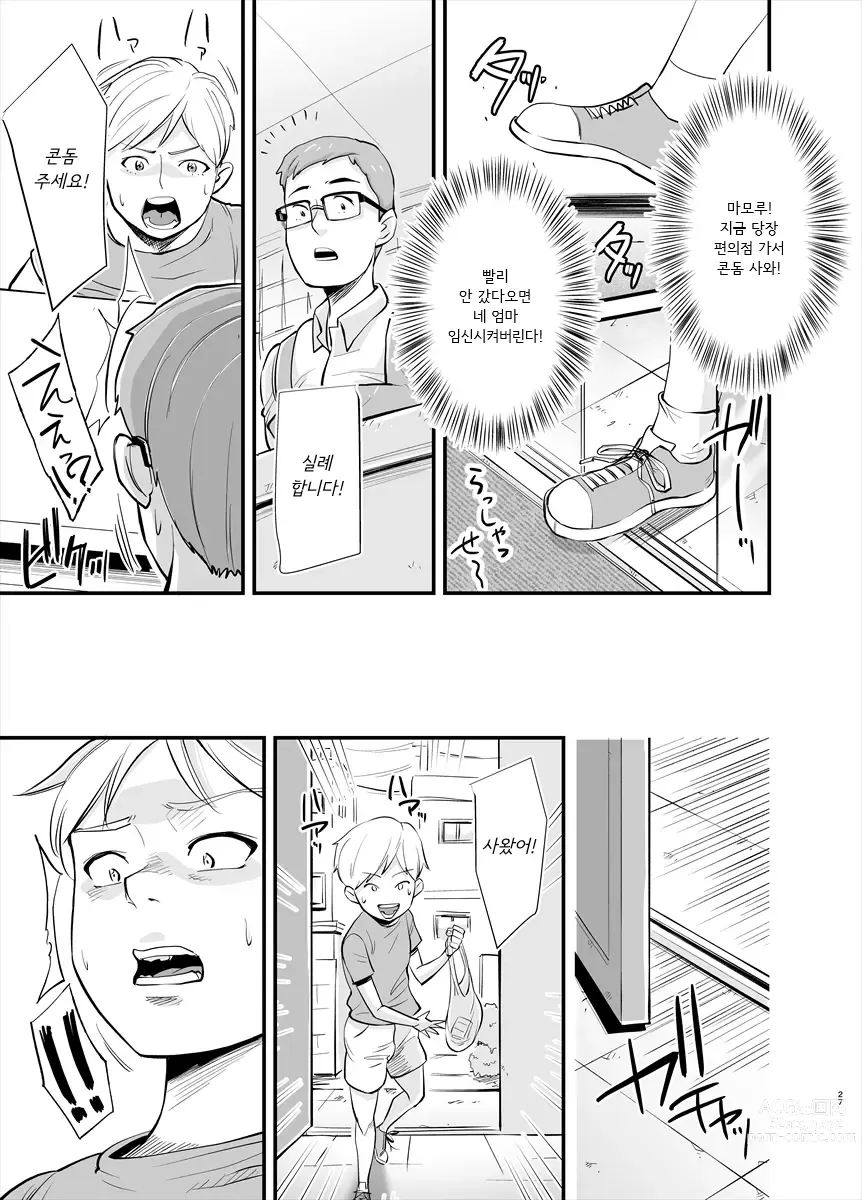 Page 28 of doujinshi 엄마는 사실...