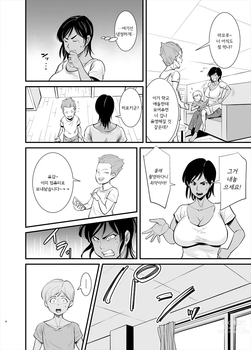 Page 7 of doujinshi 엄마는 사실...