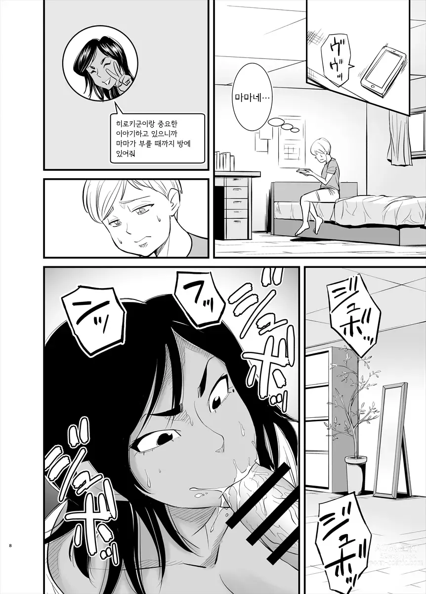 Page 9 of doujinshi 엄마는 사실...