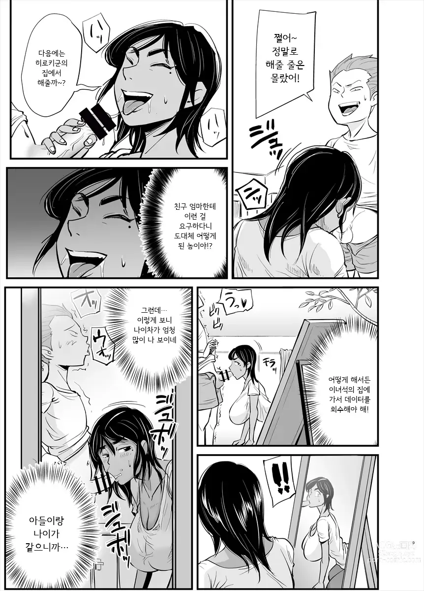 Page 10 of doujinshi 엄마는 사실...