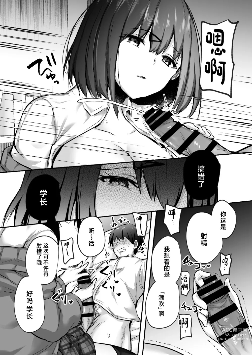 Page 13 of doujinshi Senpai, tabetemo īdesu ka?― Jimina kōhai wa nikushoku-kei chijodatta ―