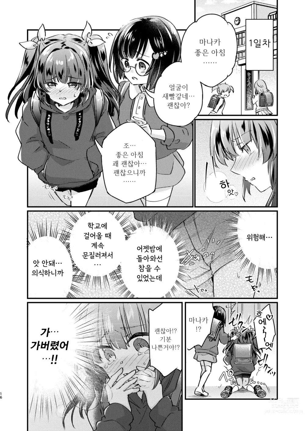 Page 17 of doujinshi 츤데레 여동생 창녀 개조 계획