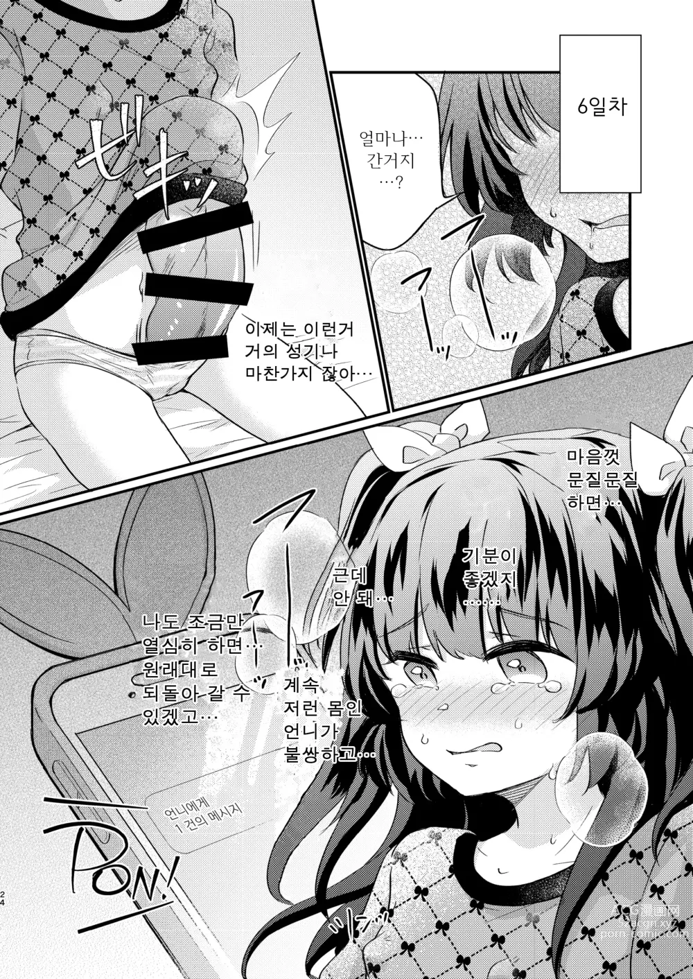 Page 25 of doujinshi 츤데레 여동생 창녀 개조 계획