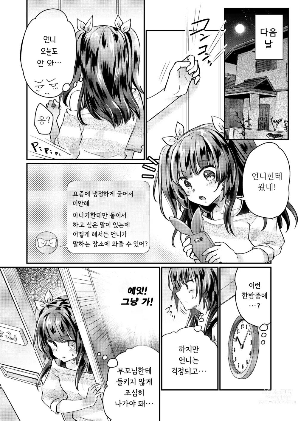 Page 9 of doujinshi 츤데레 여동생 창녀 개조 계획