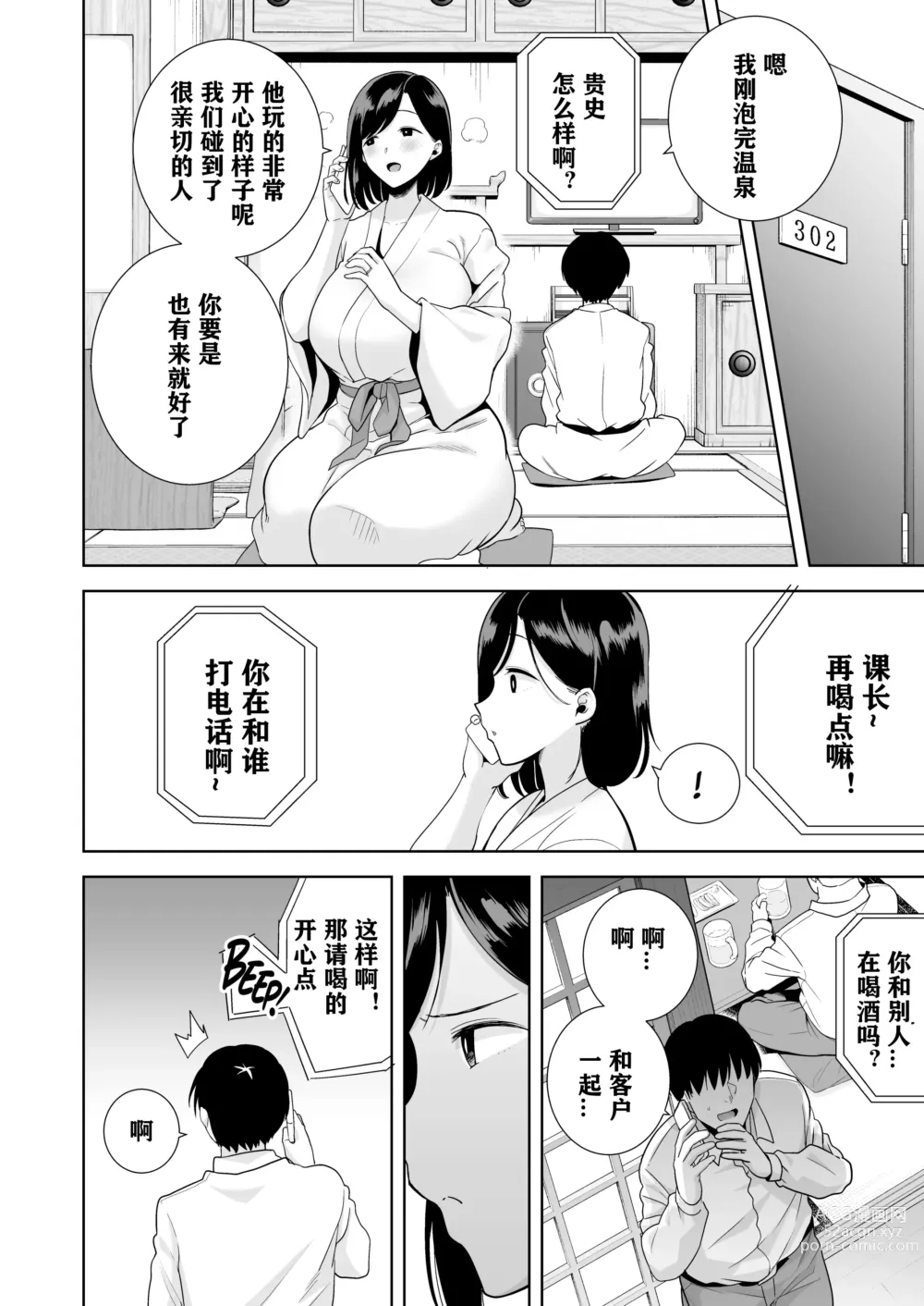 Page 15 of doujinshi 夏妻 1 ~夏、旅館、ナンパ男達に堕ちた妻~ 眼鏡無し.ver