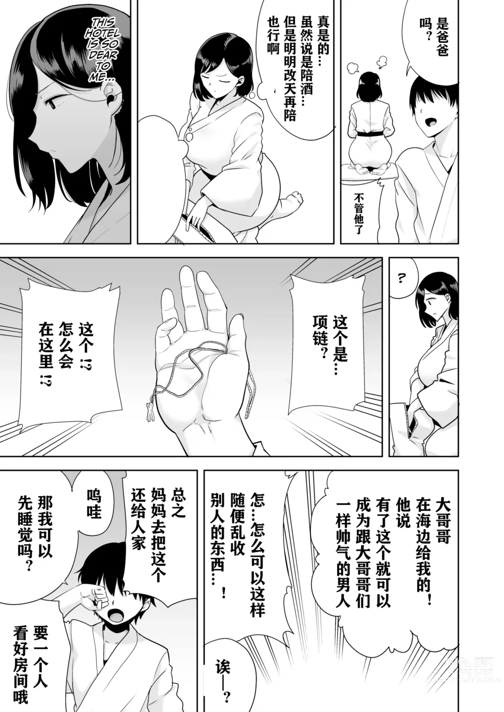 Page 16 of doujinshi 夏妻 1 ~夏、旅館、ナンパ男達に堕ちた妻~ 眼鏡無し.ver