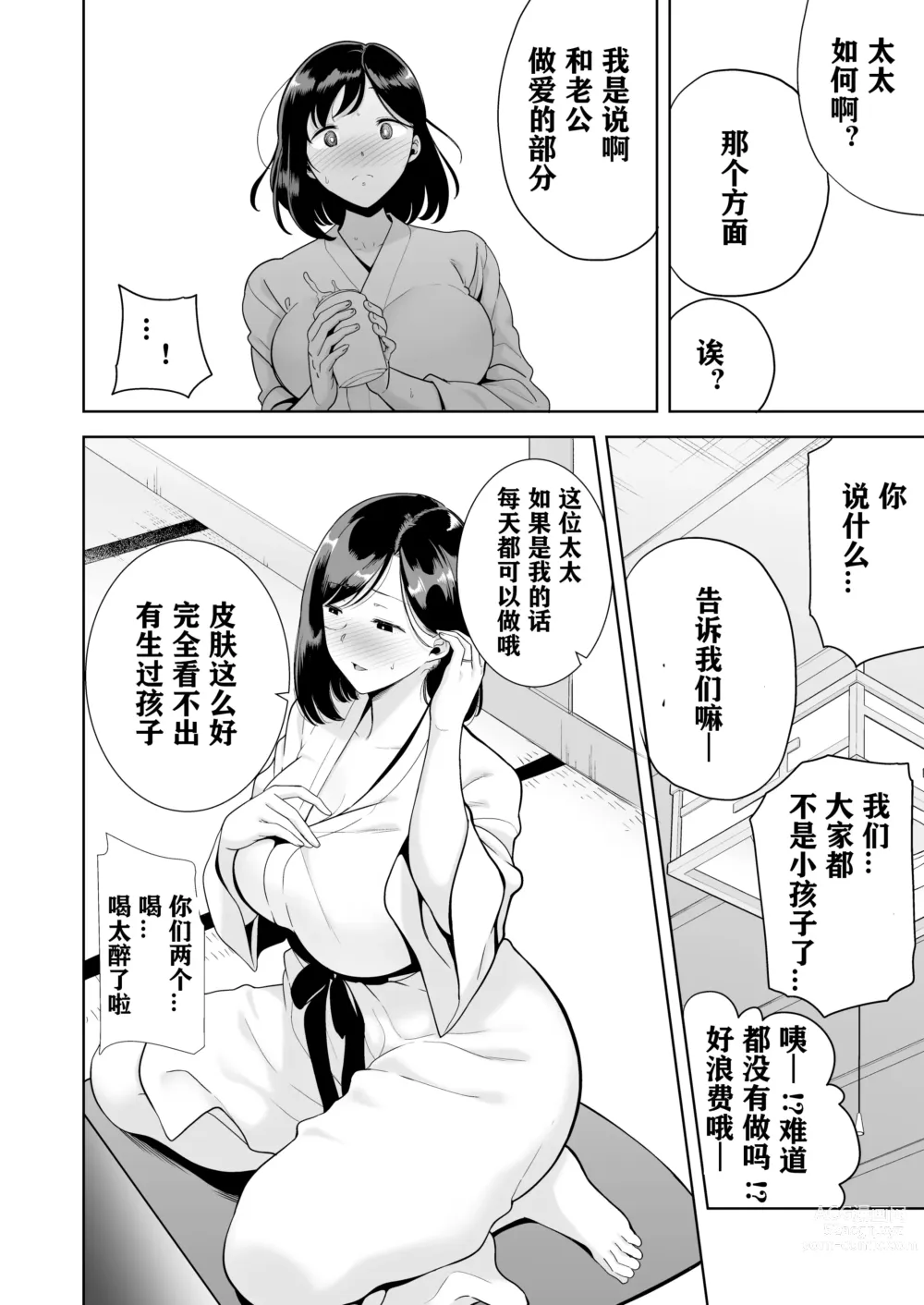 Page 19 of doujinshi 夏妻 1 ~夏、旅館、ナンパ男達に堕ちた妻~ 眼鏡無し.ver