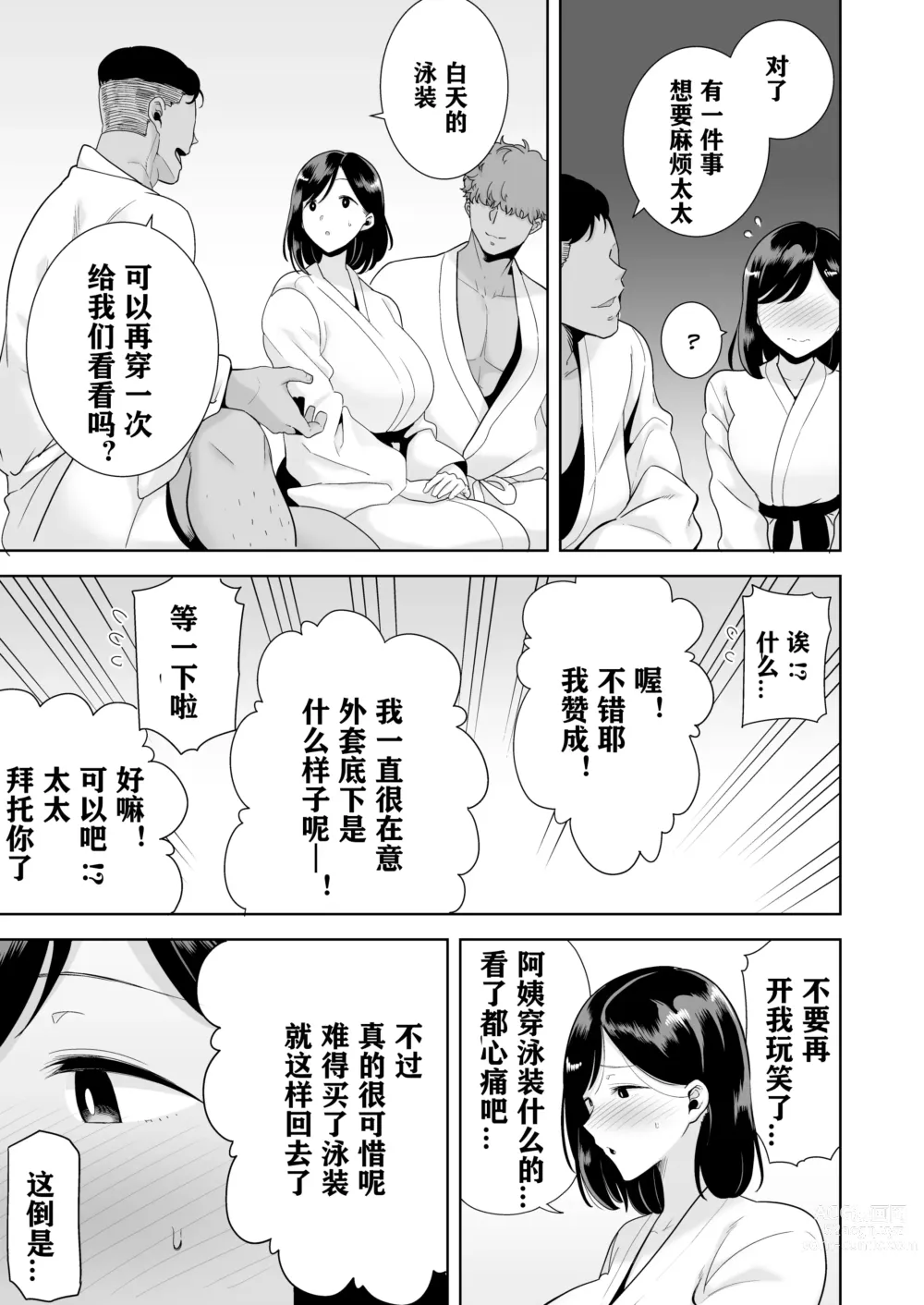 Page 20 of doujinshi 夏妻 1 ~夏、旅館、ナンパ男達に堕ちた妻~ 眼鏡無し.ver