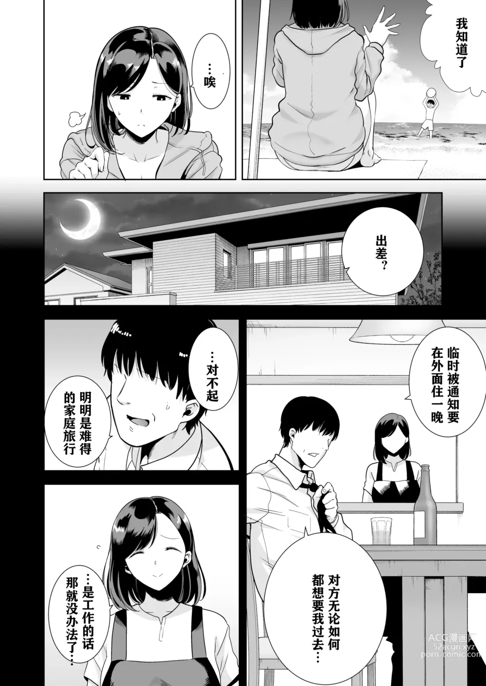 Page 3 of doujinshi 夏妻 1 ~夏、旅館、ナンパ男達に堕ちた妻~ 眼鏡無し.ver