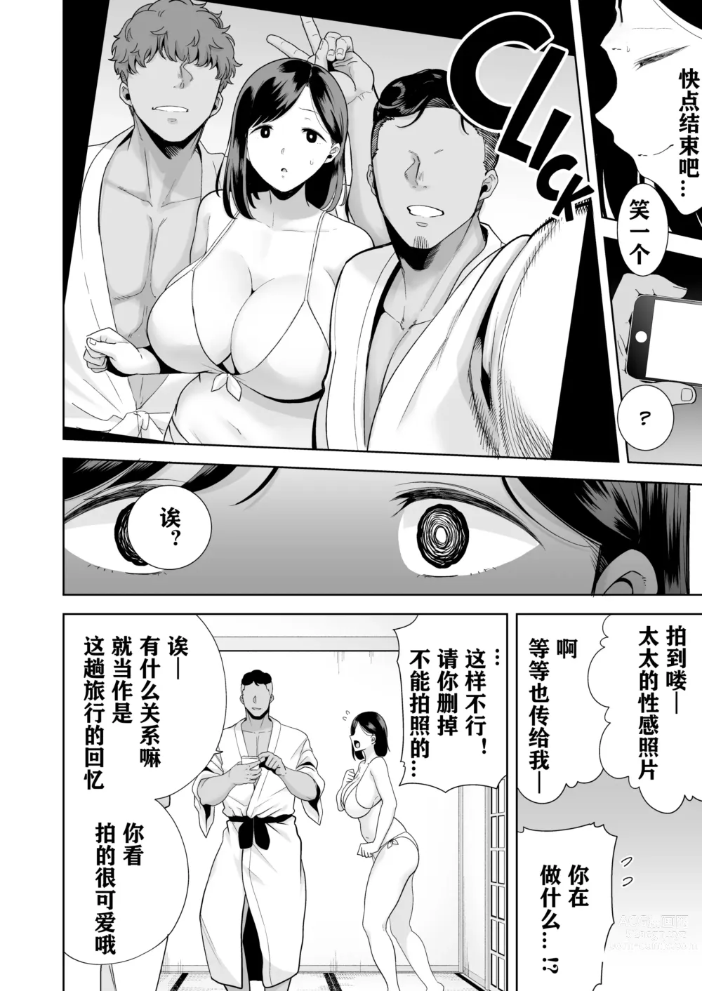 Page 25 of doujinshi 夏妻 1 ~夏、旅館、ナンパ男達に堕ちた妻~ 眼鏡無し.ver