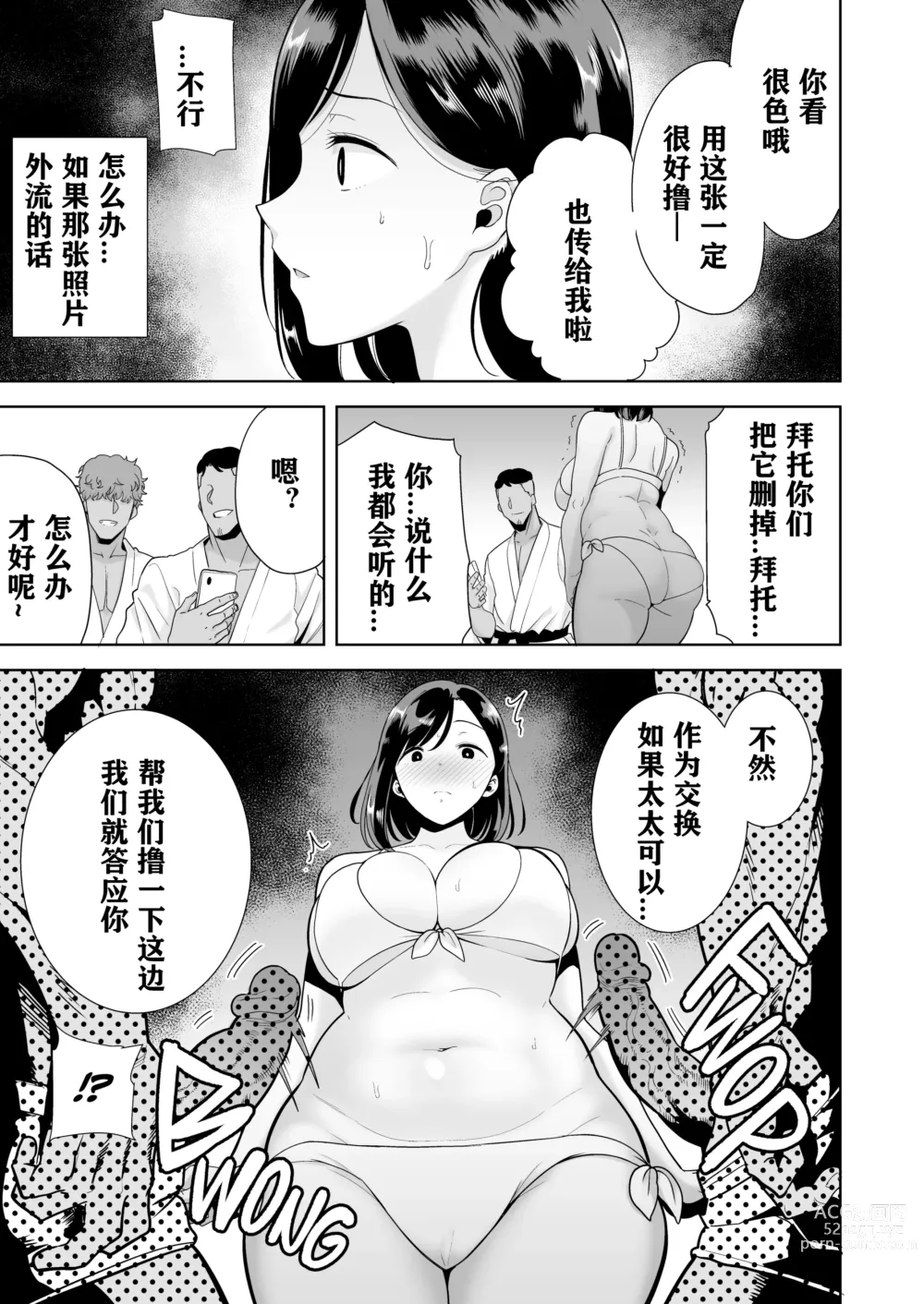 Page 26 of doujinshi 夏妻 1 ~夏、旅館、ナンパ男達に堕ちた妻~ 眼鏡無し.ver