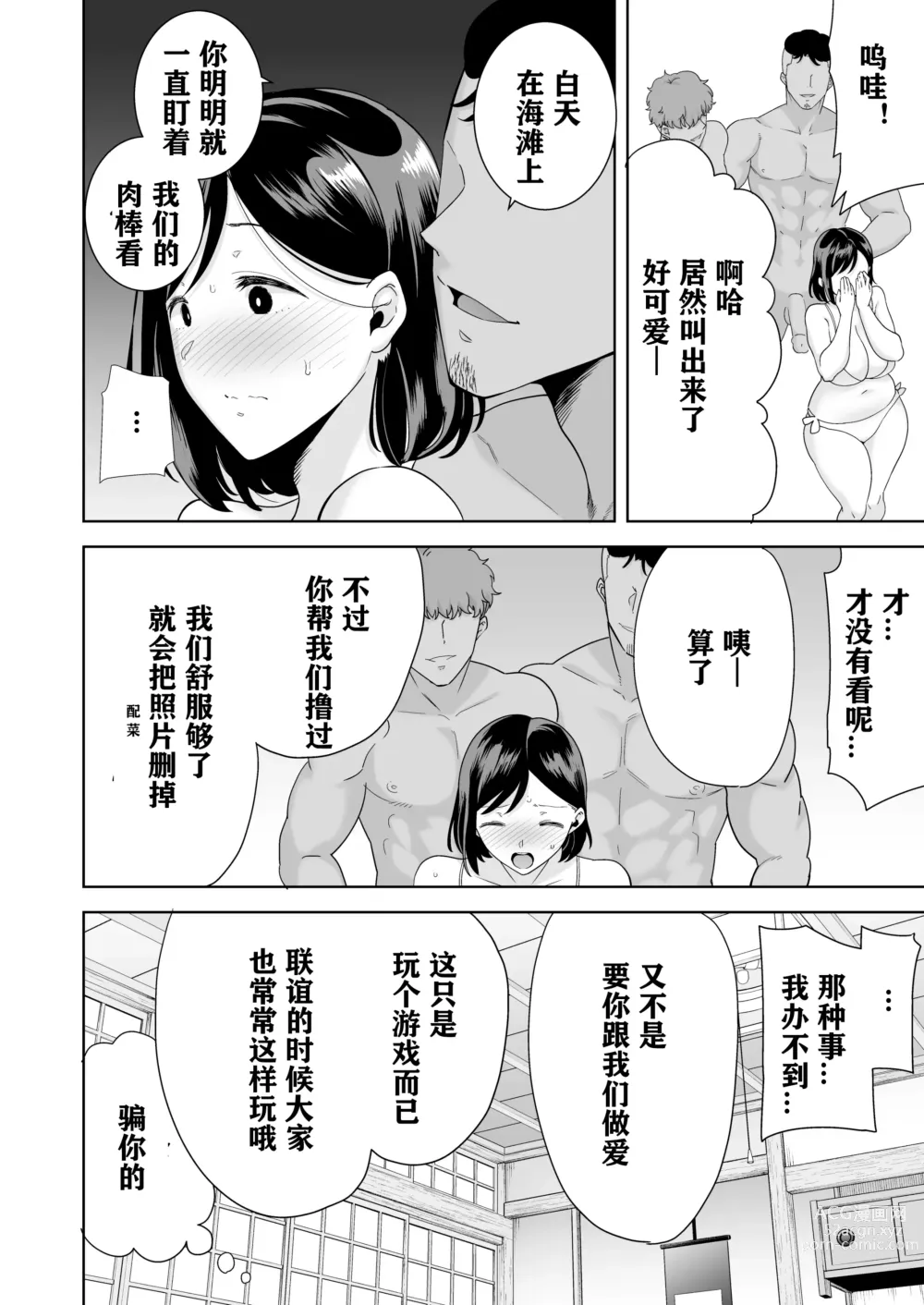 Page 27 of doujinshi 夏妻 1 ~夏、旅館、ナンパ男達に堕ちた妻~ 眼鏡無し.ver