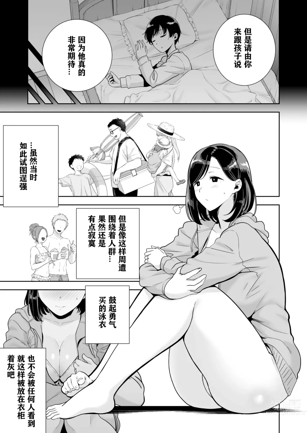 Page 4 of doujinshi 夏妻 1 ~夏、旅館、ナンパ男達に堕ちた妻~ 眼鏡無し.ver