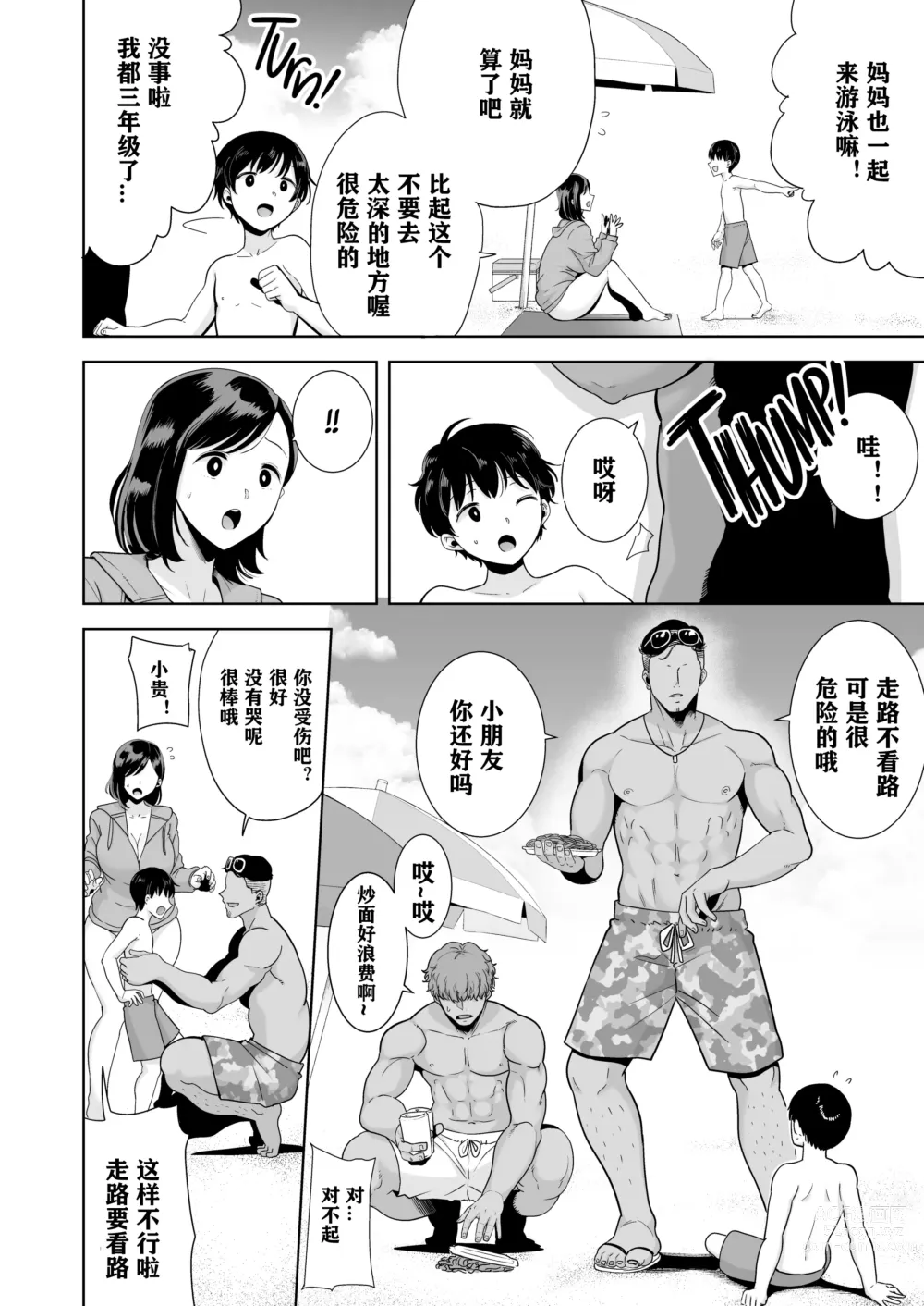 Page 5 of doujinshi 夏妻 1 ~夏、旅館、ナンパ男達に堕ちた妻~ 眼鏡無し.ver