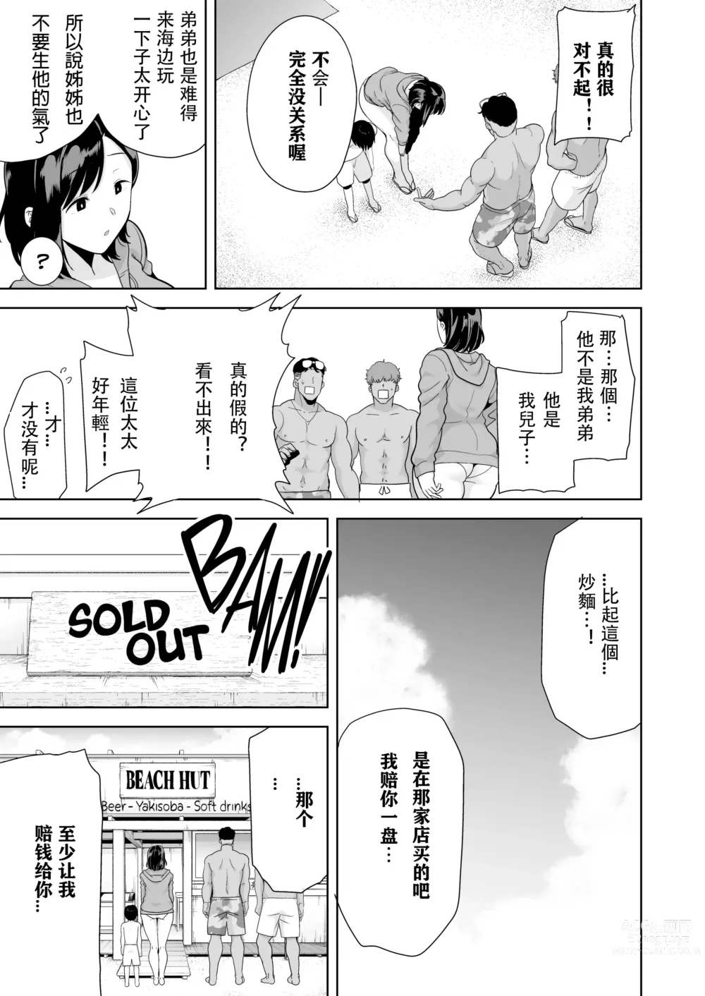 Page 6 of doujinshi 夏妻 1 ~夏、旅館、ナンパ男達に堕ちた妻~ 眼鏡無し.ver