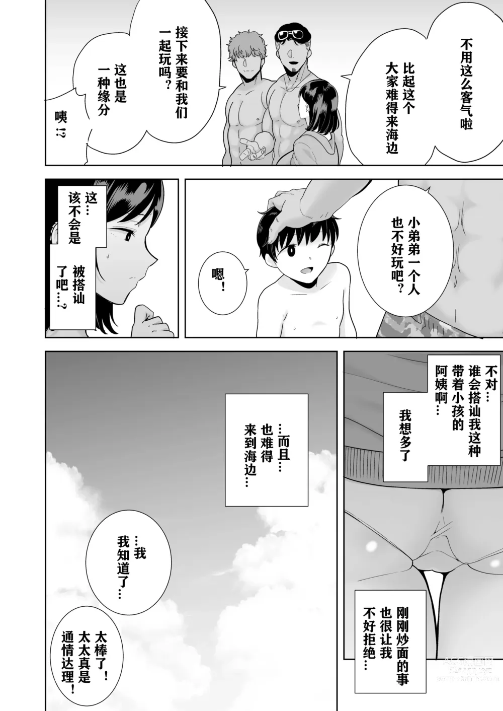 Page 7 of doujinshi 夏妻 1 ~夏、旅館、ナンパ男達に堕ちた妻~ 眼鏡無し.ver