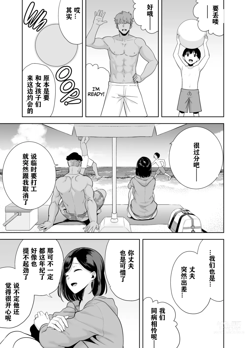 Page 8 of doujinshi 夏妻 1 ~夏、旅館、ナンパ男達に堕ちた妻~ 眼鏡無し.ver