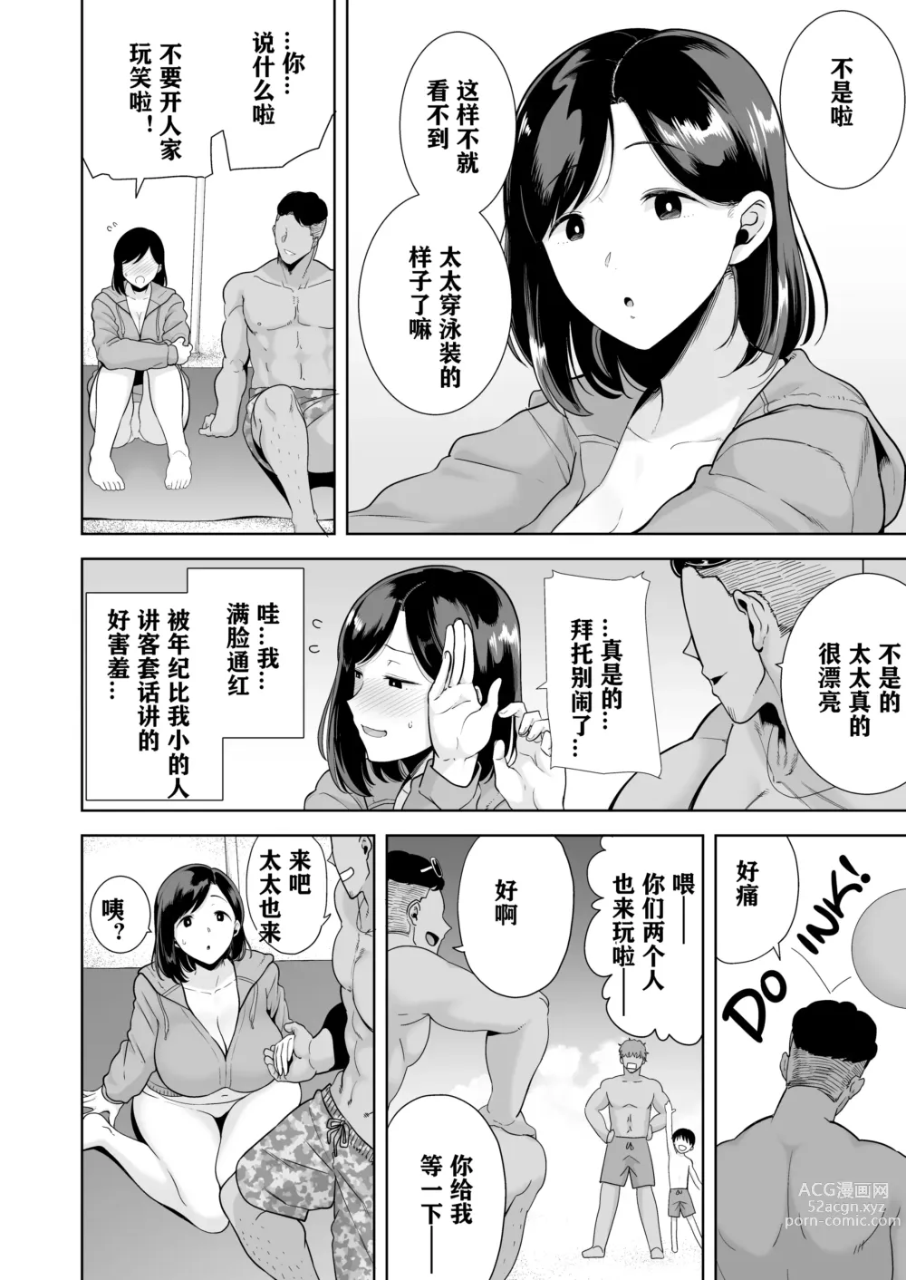 Page 9 of doujinshi 夏妻 1 ~夏、旅館、ナンパ男達に堕ちた妻~ 眼鏡無し.ver