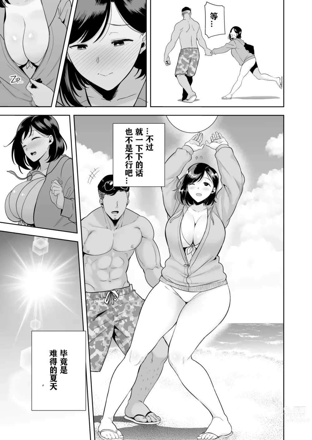 Page 10 of doujinshi 夏妻 1 ~夏、旅館、ナンパ男達に堕ちた妻~ 眼鏡無し.ver