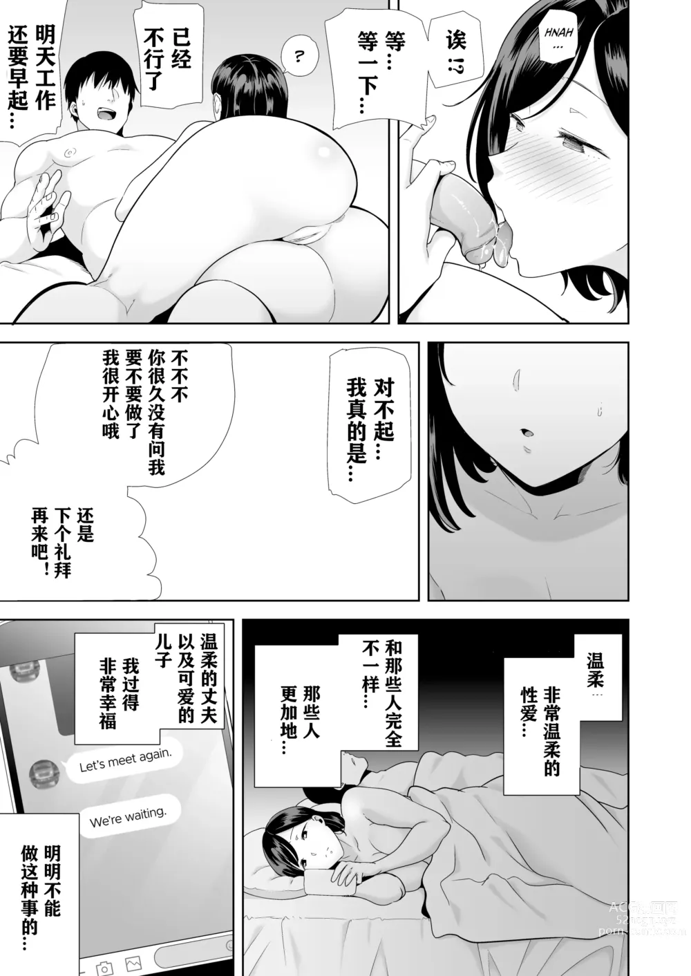 Page 94 of doujinshi 夏妻 1 ~夏、旅館、ナンパ男達に堕ちた妻~ 眼鏡無し.ver